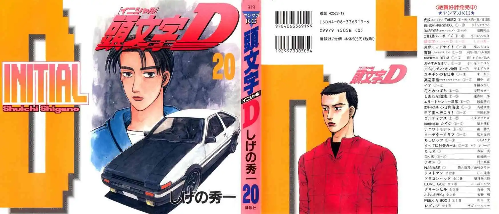 Initial D Chapter 228 1